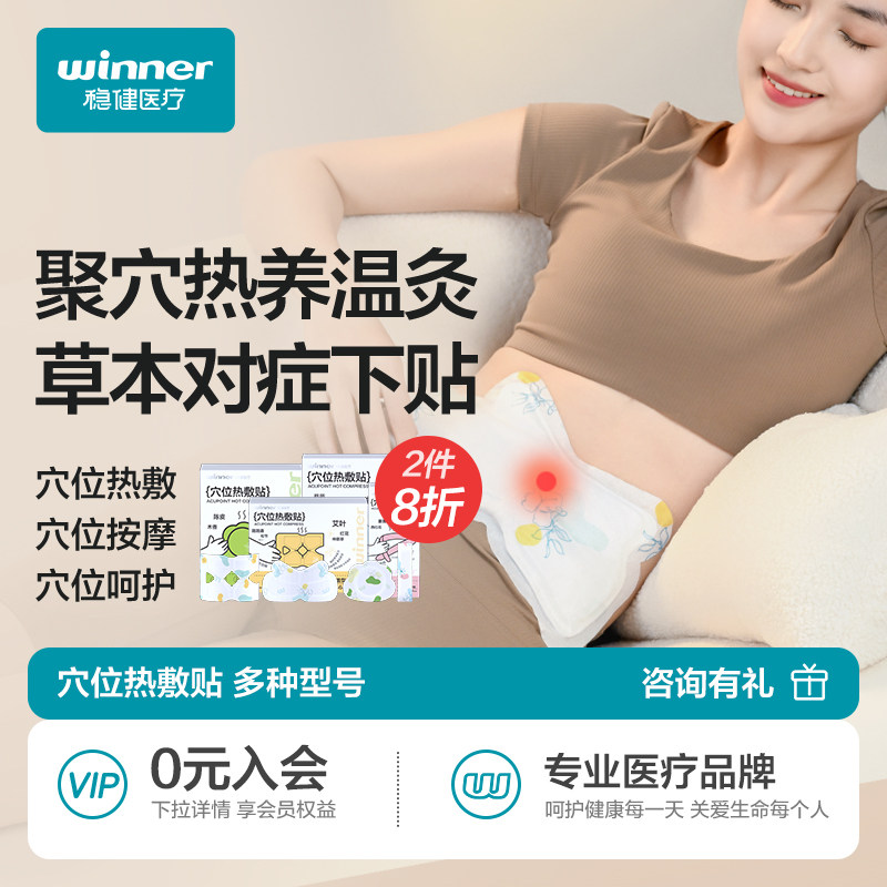 稳健穴位暖腹贴宝宝贴颈椎蒸汽热敷暖肚子姨妈发热肩颈暖贴冬季