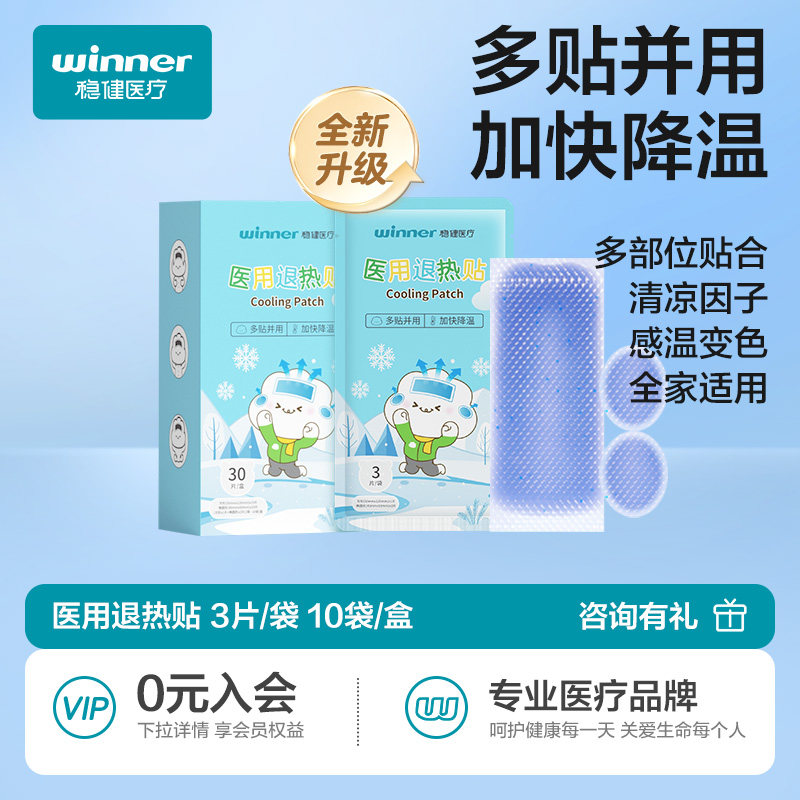 稳健医用退热贴婴幼儿退烧贴儿童正品宝宝大人物理降温贴感冒发烧