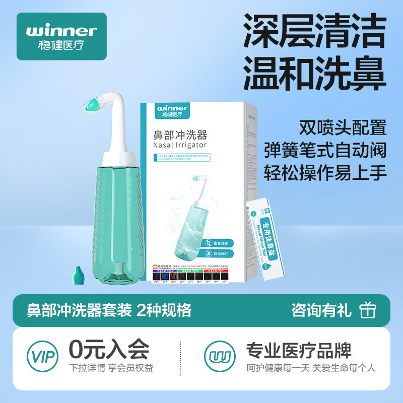 稳健专用洗鼻盐洗鼻器鼻腔冲洗鼻炎儿童成人鼻腔生理性盐水矿物盐