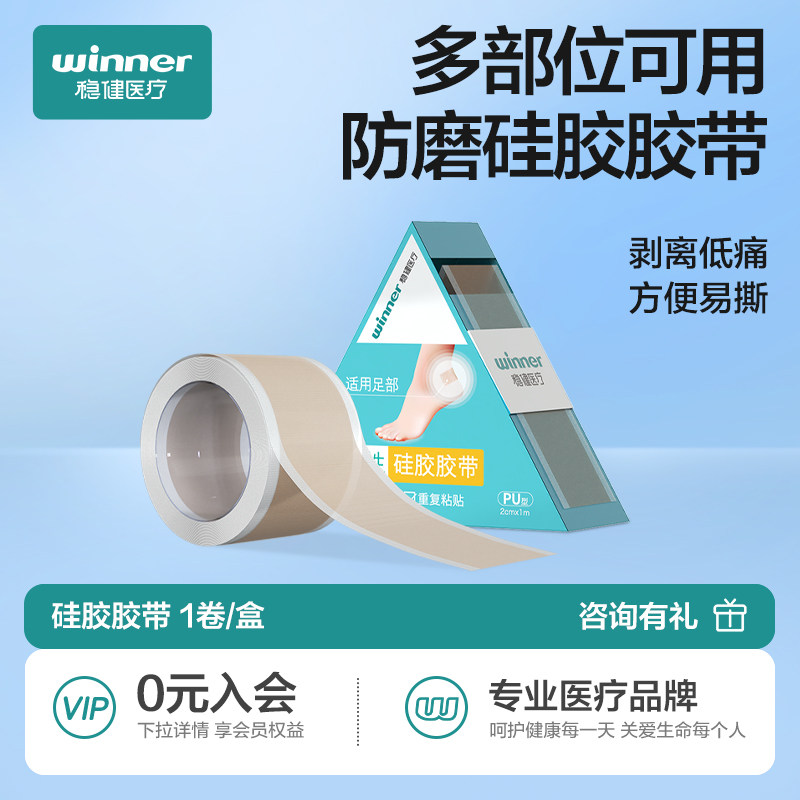 稳健防磨矽胶胶带儿童成人防水胶带磨脚后跟贴足跟贴高跟鞋OK绷