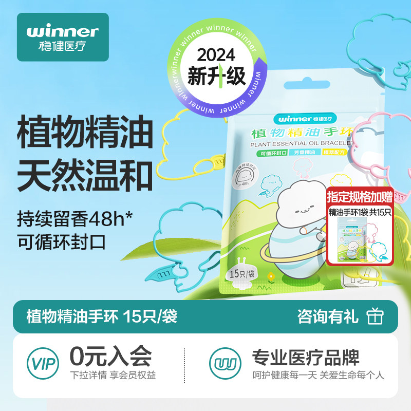 稳健植物精油防护手环户外出行手链小孩成人儿童卡通学生专用手环