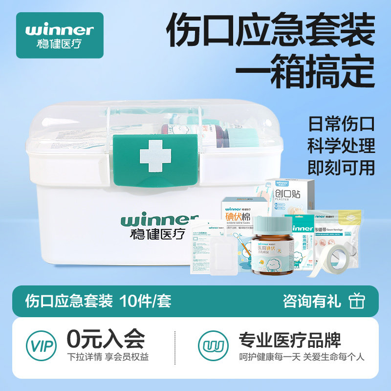 稳健应急药箱家用急救包医疗车载便携常备防疫包户外学校班级学生