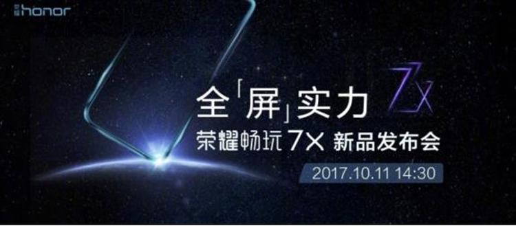 荣耀畅玩7X发布,千元全面屏时代来袭