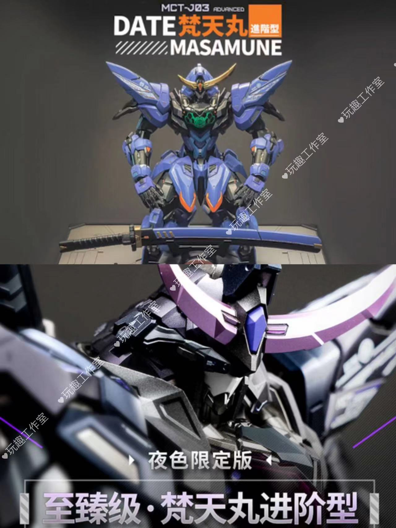 至臻級梵天丸夜色版B站聯名14歲以上適用機甲模型