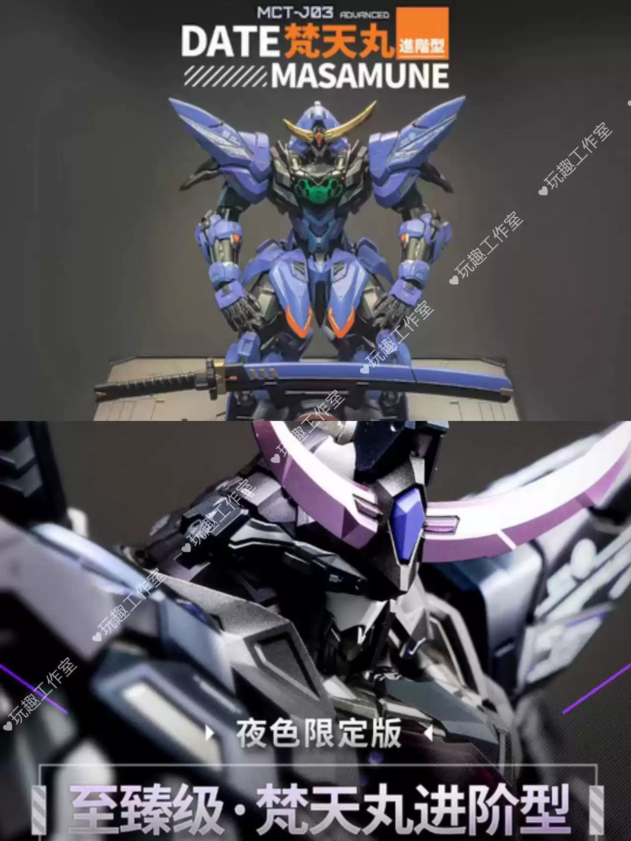 至臻級梵天丸夜色版B站聯名14歲以上適用機甲模型