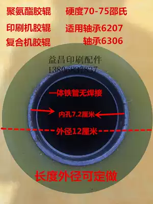 Gravure printing machine rubber roller composite machine rubber roller polyurethane rubber roller color printing machine adhesive roller customized printing machine rubber roller