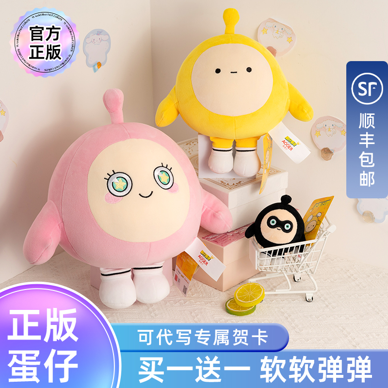 Genuine Egg Doll Party Paparazzi Doll Plush Toy Pendant Doll Holding Pillow Child Perimeter Girl Birthday Present-Taobao