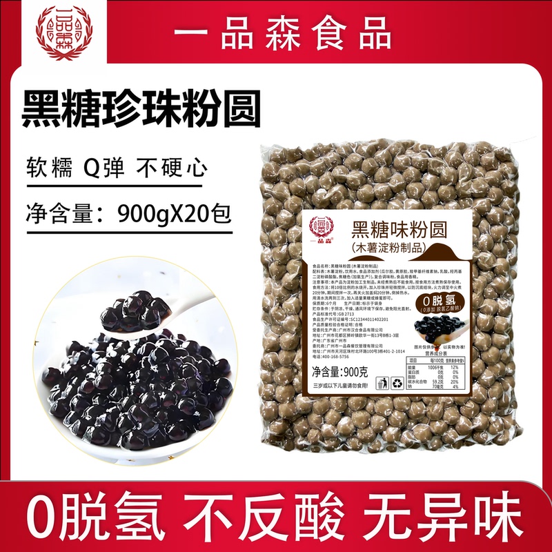 Premium Amber Pearl Powder Balls, Brown Sugar Pearls, Traditional Brown Sugar Pearls, Special Pearls for Pearl Milk Tea