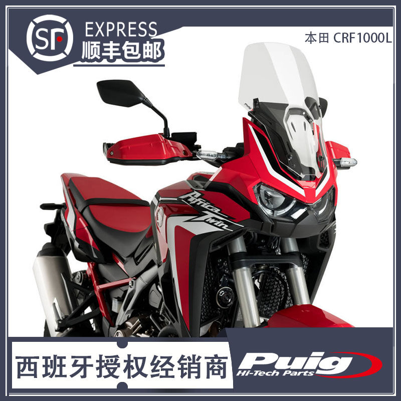 Suitable for Honda Non-double windshield CRF1000L CRF1100 African double cylinder windshield retrofit windshield PUIG