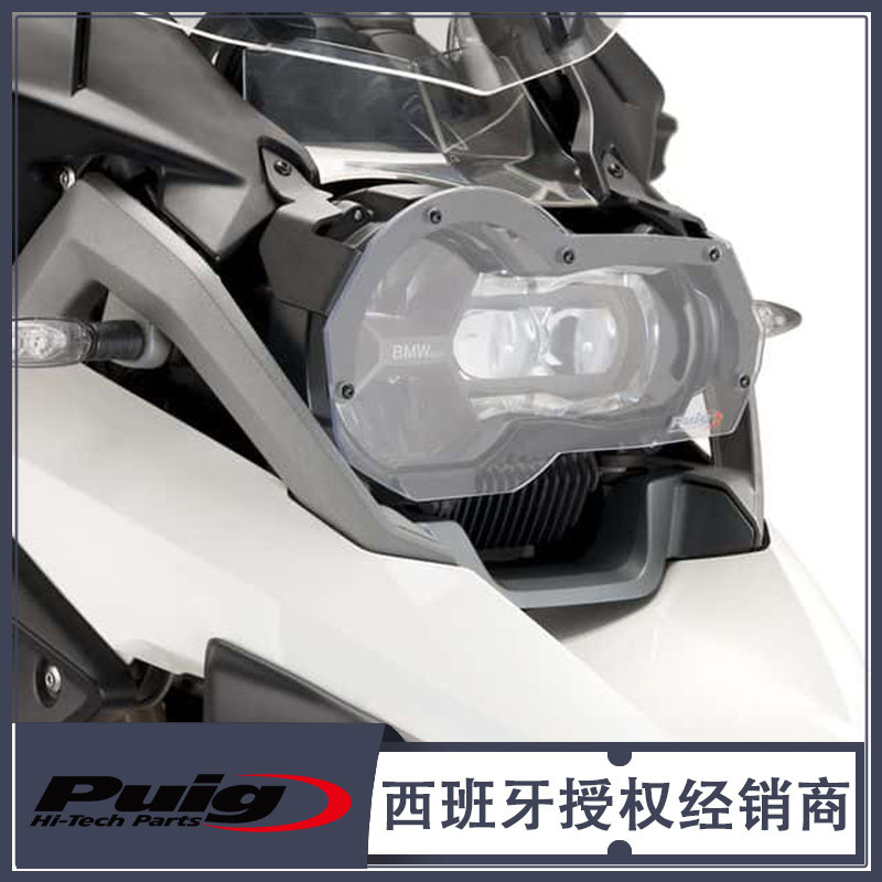 BMW Waterbird R1200GS ADV Lamp Shade 1250GS ADV Living Room Light Protection Spanish PUIG in stock