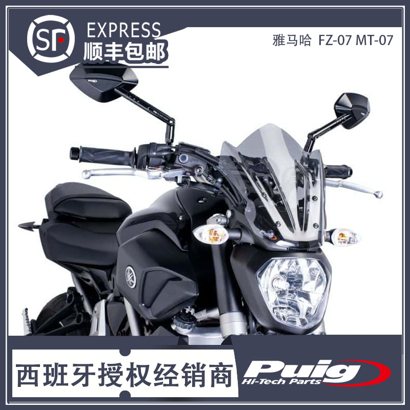 Yamaha FZ-07 MT-07 14-17 modified raised windshield imported from Spain PUIG