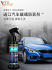 Car Glass Rain Repellent, Anti-Fog Agent, Rain Repellent Coating for Front Windshield, Water Repellent, Rain Removal, Rearview Mirror Rain Protection Spray