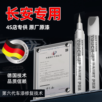 Car Paint Scratch Repair Tool Changan Cs75 Plus Andes Gray Car Touch-Up Pen Original Factory Dazzling Crystal White Black