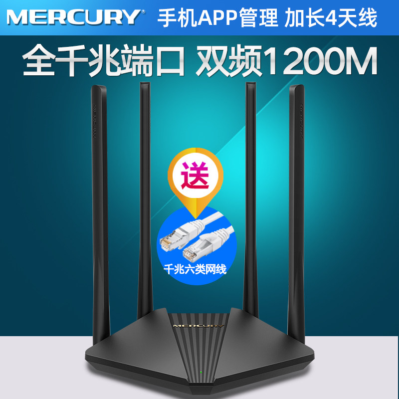 Mercury wireless router full gigabit port home wall penetration king high-speed WiFi wall penetration AC1200M dual frequency 5G smart fiber optic telecom mobile broadband unlimited oil leaker D121G