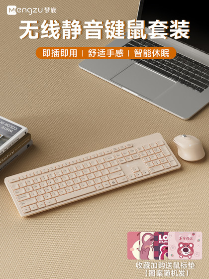 梦族K783无线键盘鼠标套装台式电脑办公打字静音手感好女生通用薄
