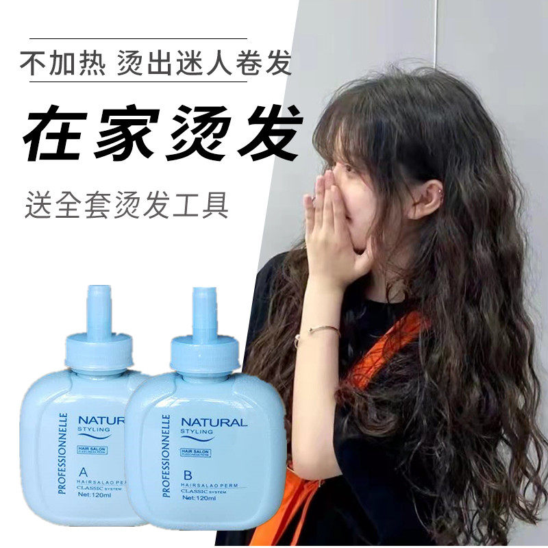 Perm medicine at home children's perm water non-irritating children's cold perm curly hair household Morgan perm special