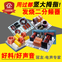 Jiaxun fever two-way mixer hifi speaker audio speaker Professional electronic splitter High and low sound two-way mixer