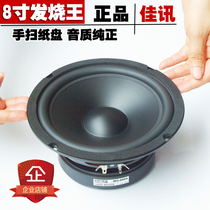 Jiaxun 8 inch subwoofer speaker Home fever HIFI subwoofer 8100