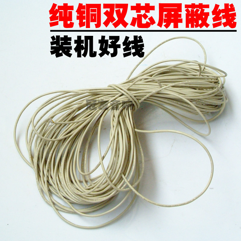 Pure copper double-core shielded wire audio DIY special installed audio cable