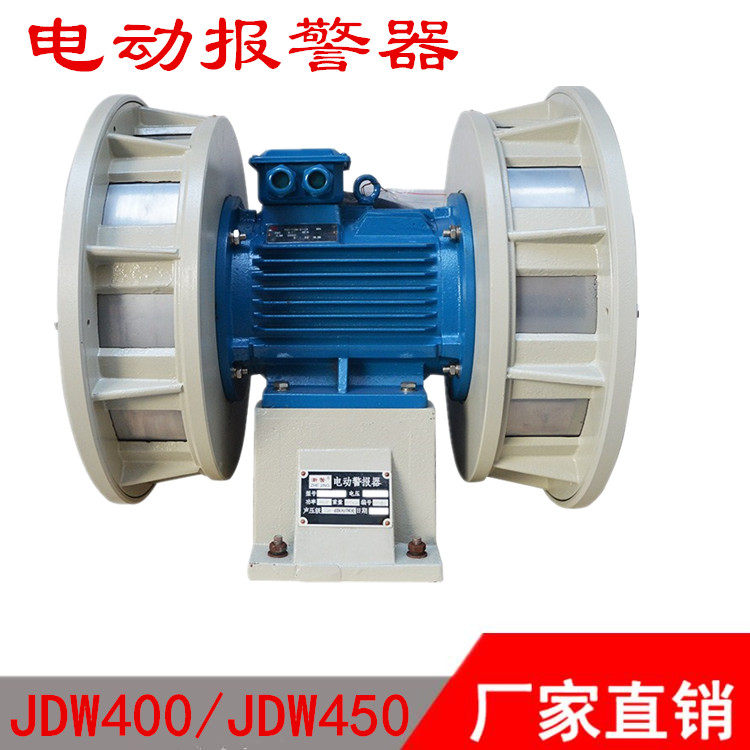 JDW450 Electric Siren JDW450-2 Discharge Flood Mine Blasting Unit Air Defense Electric Siren JDW400