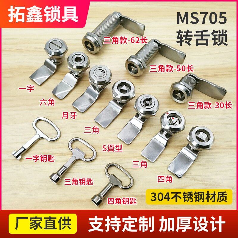 MS705 triangular lock stainless steel 304 distribution box elevator train subway mailbox trash can lock one word inner hexagon