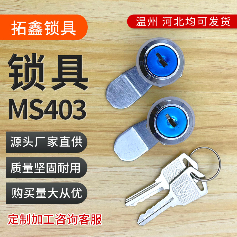 ms403 turn tongue lock iron cabinet door one-word lock distribution box lock small round lock plate support custom ms403 lock