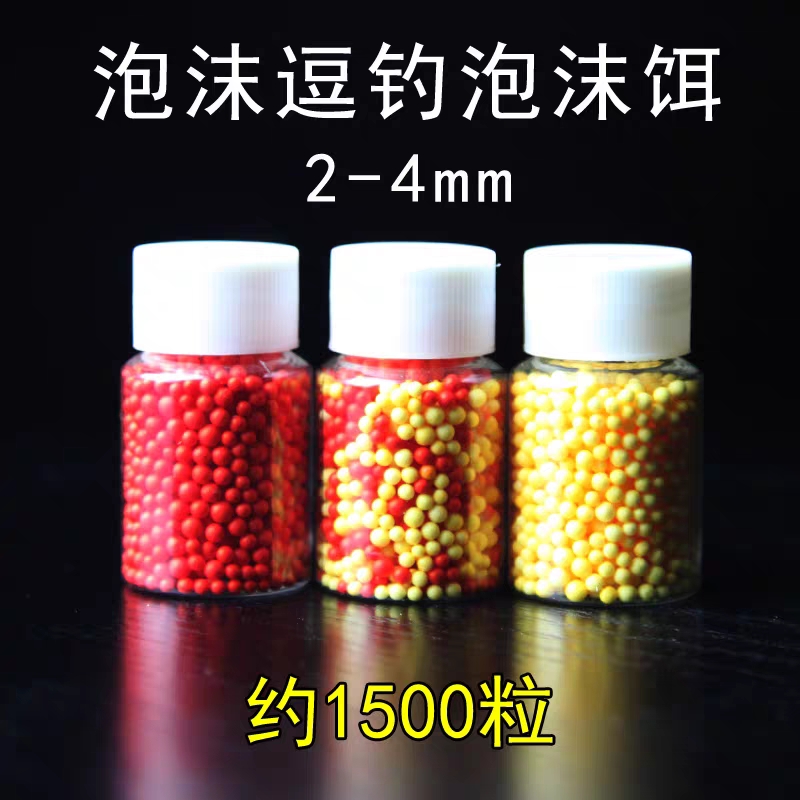 New foam teasing the bait crucian carp fishing floating bead grain sloth people suspended fishing grain bean wild fishing red yellow-Taobao