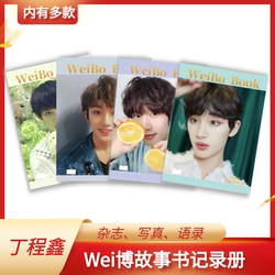 Era Youth Group Ding Chengxin Weibo Storybook Record Commemorative Album Photo Book Collection Album Magazine Merchandise