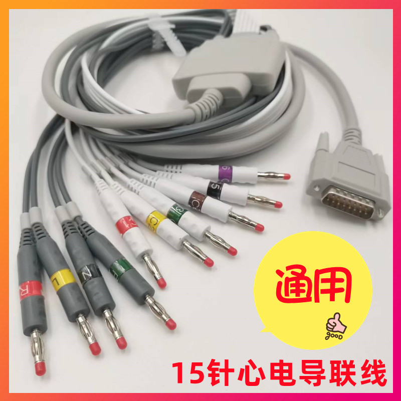 适用珠海嘉润 亚新ECG-901 ECG 903 923 9012 1200心电图机导联线