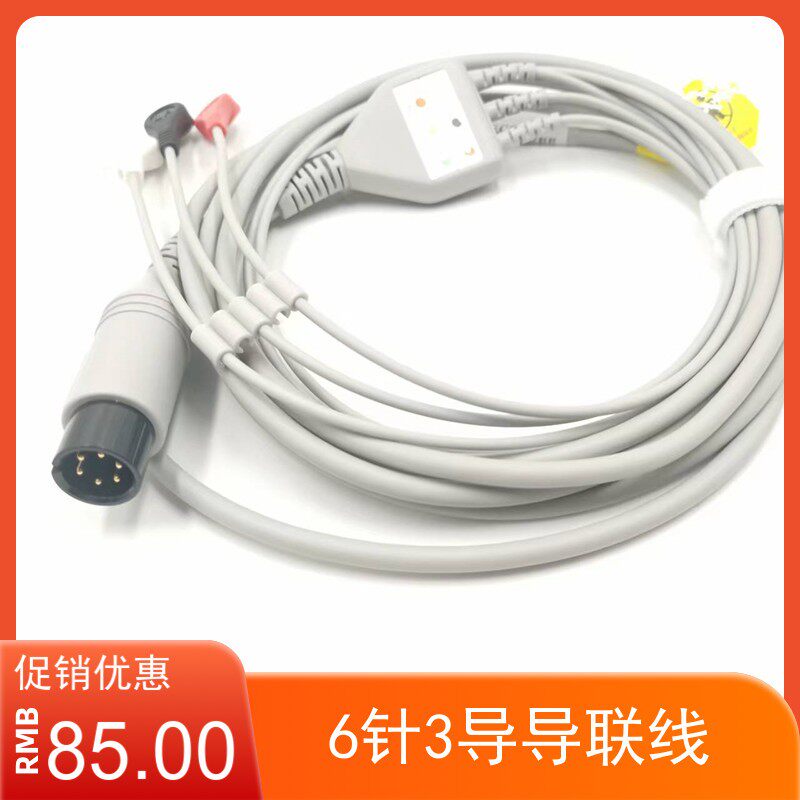 适用zoll卓尔除颤仪6针3导心电导联线 REF:8000-0026 9500-0228