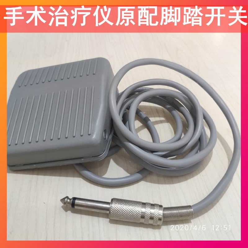 适用维信医疗GDZ-9651A/B高频电离子手柄手术电极配件：脚踏开关