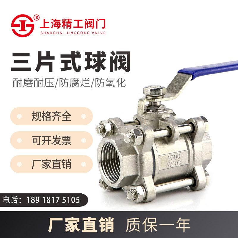 Shanghai Seiko Lianggong Hugong 304 stainless steel ball valve one, two, three-piece, two-piece threaded water switch valve