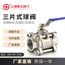 Shanghai Seiko Lianggong Hugong 304 stainless steel ball valve one two three-piece two-piece threaded water switch valve