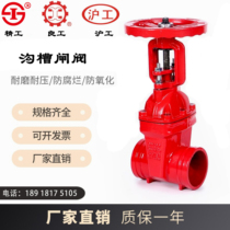 Shanghai Seiko Lianggong Hugong Z81X fire groove clamp open rod dark rod ductile iron soft seal gate valve