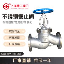 Shanghai Seiko Lianggong Hugong valve 304 stainless steel high temperature steam manual flange globe valve J41W