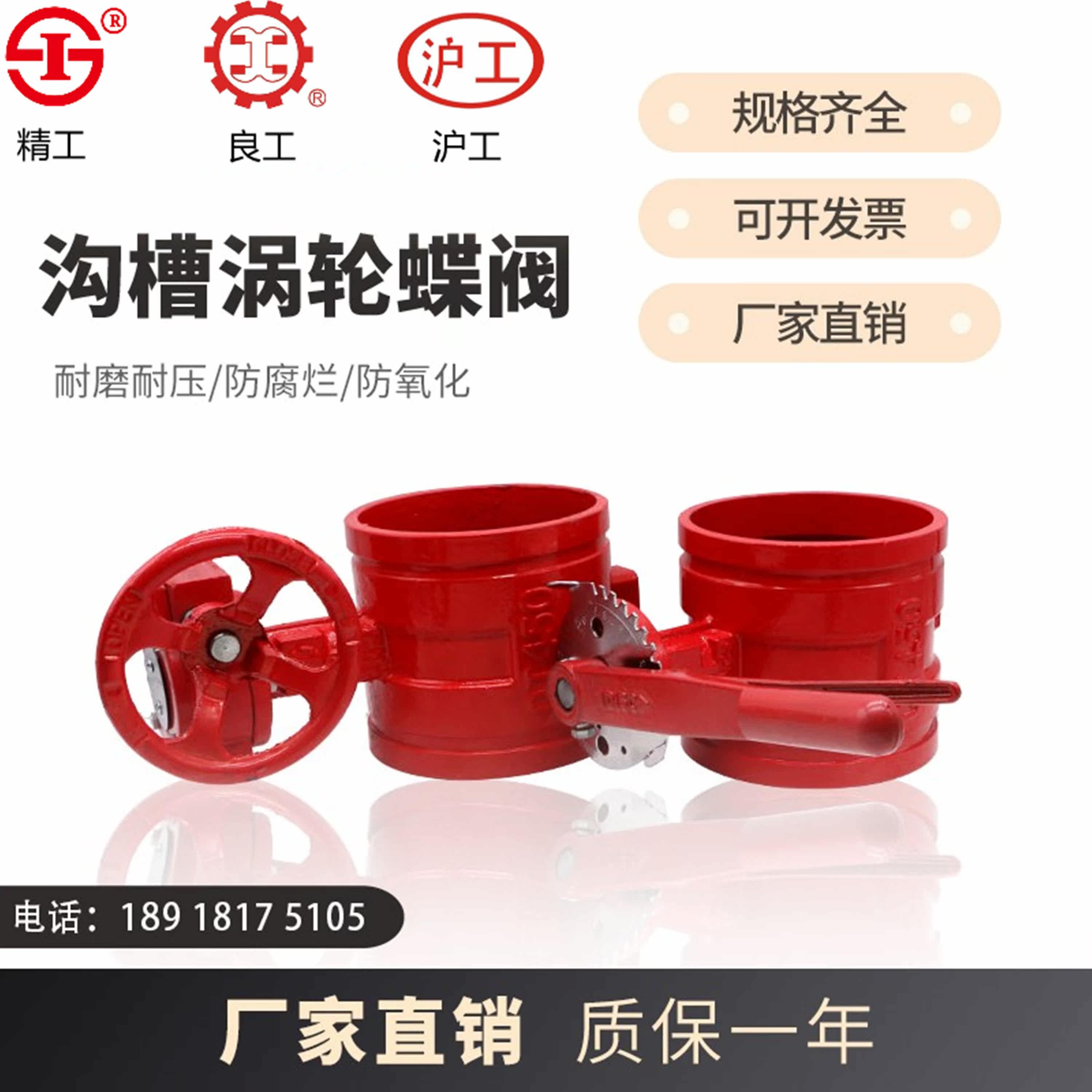 Shanghai Seiko Lianggong Hugong handle turbine groove clamp fire-fighting tap water butterfly valve D381X cast iron valve