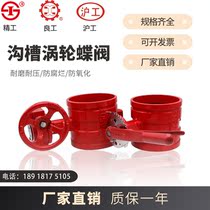 Shanghai Seiko Lianggong Hugong handle turbine groove clamp fire-fighting tap water butterfly valve D381X cast iron valve