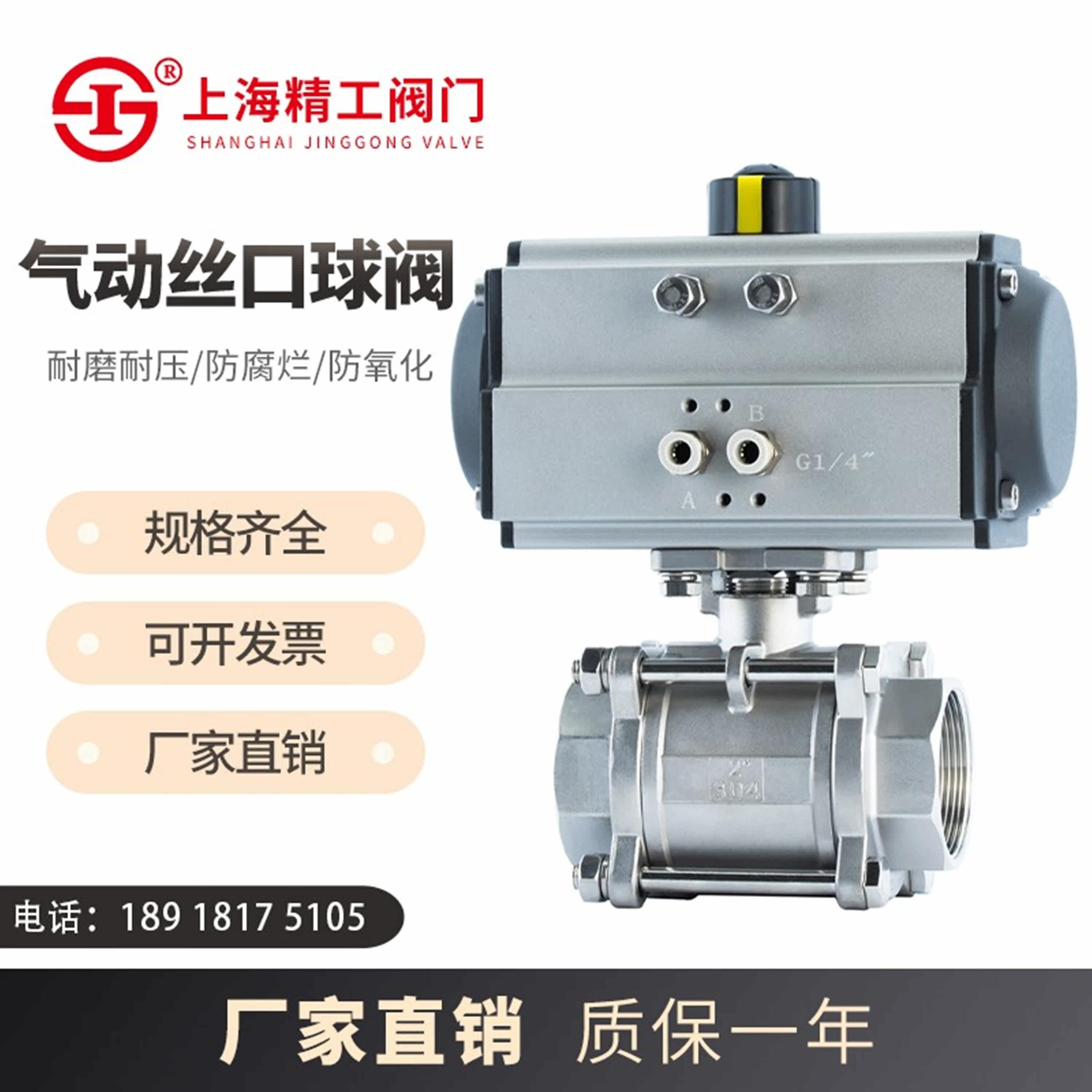 Shanghai Seiko Lianggong Hugong valve Q61F-16P pneumatic stainless steel 304 internal thread wire mouth ball valve DN15