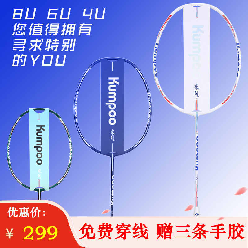Xunfeng rides the wind badminton racket 8U blue and white super elastic 6U full carbon fiber Xunfeng single shot attack ultra-light 4U
