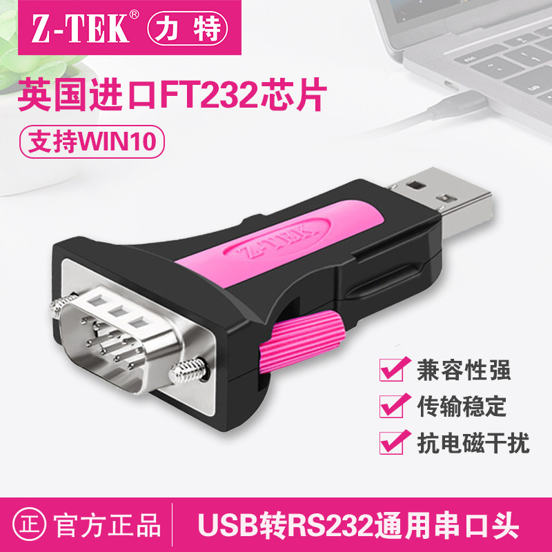 z-tek Lite industrial grade USB to serial cable RS232C module 9-pin COM converter serial head ZE551A