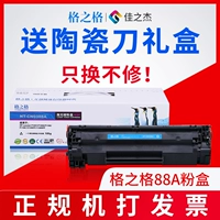 Hộp mực 88a cho HP HP 1007 m126a p1108 1136 388CT dễ dàng thêm bột M128FN m1136 mfp CC388A Máy in hộp mực HP 388A - Hộp mực hộp mực 76a chính hãng