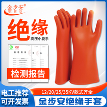 Jinbu An high voltage insulated gloves 10KV electrical power protection work gloves 380V insulation boots 12KV 20KV