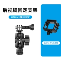 Зеркальный кронштейн заднего вида+рама GoPro5/6/7