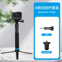 M -тип селфи -стержни упрощен (с штативом)