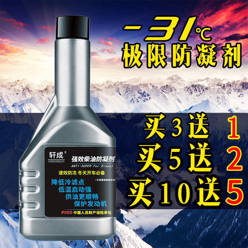 Xuan Chengyuan diesel anticoagulant antifreeze winter anticoagulant condensate freeze