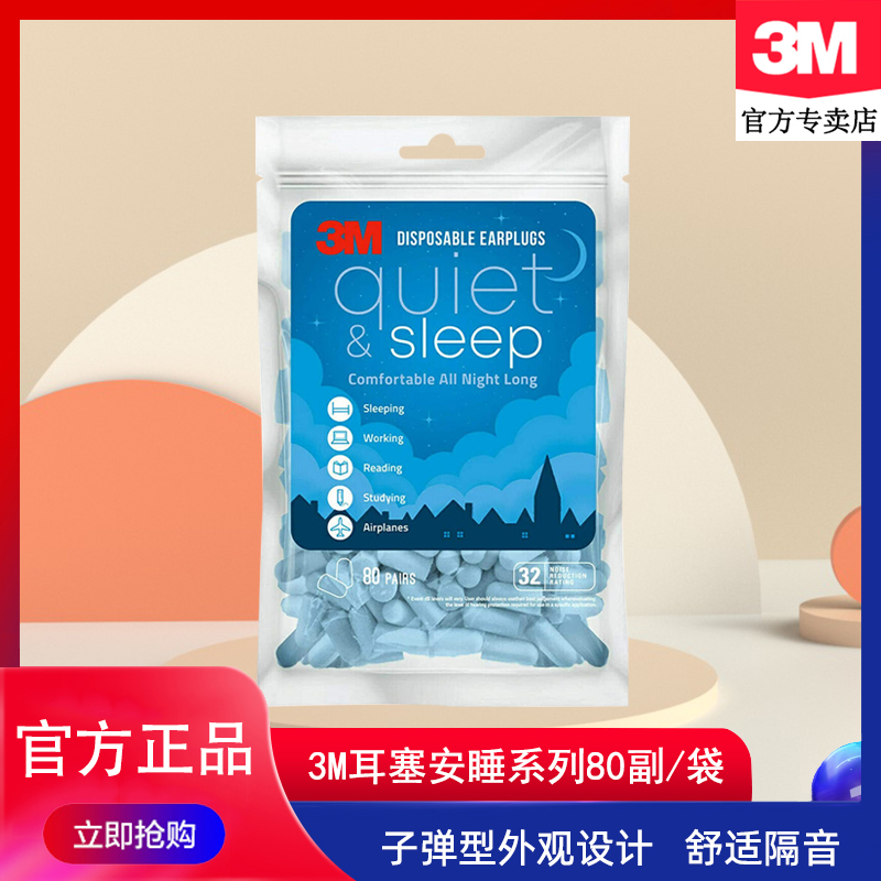 3m Earplugs from the United States, Noise-Cancelling, Specially Designed for Sleeping, Comfortable Fit, Sleep Series Noise-Reducing Earplugs, 80 Pairs/Bag