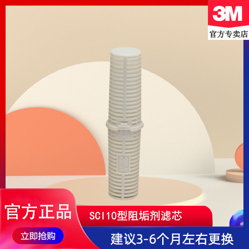 3M water purifier SCI10 anti-scaling filter element inhibits scale softening water quality anti-scaling agent 10 inch universal filter cartridge filter element