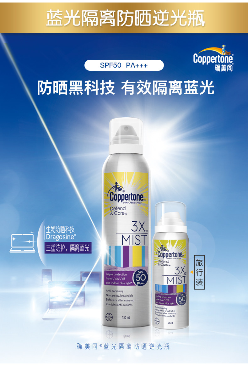 Coppertone 水宝宝 新款防蓝光隔离防晒喷雾 150ml 图6