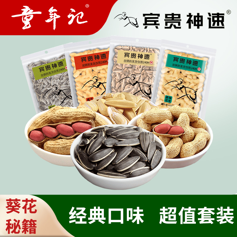 (Childhood notes _ sunflower recipes 1840g) sunflower seeds peanuts net red snacks and fried stock nuts-Taobao