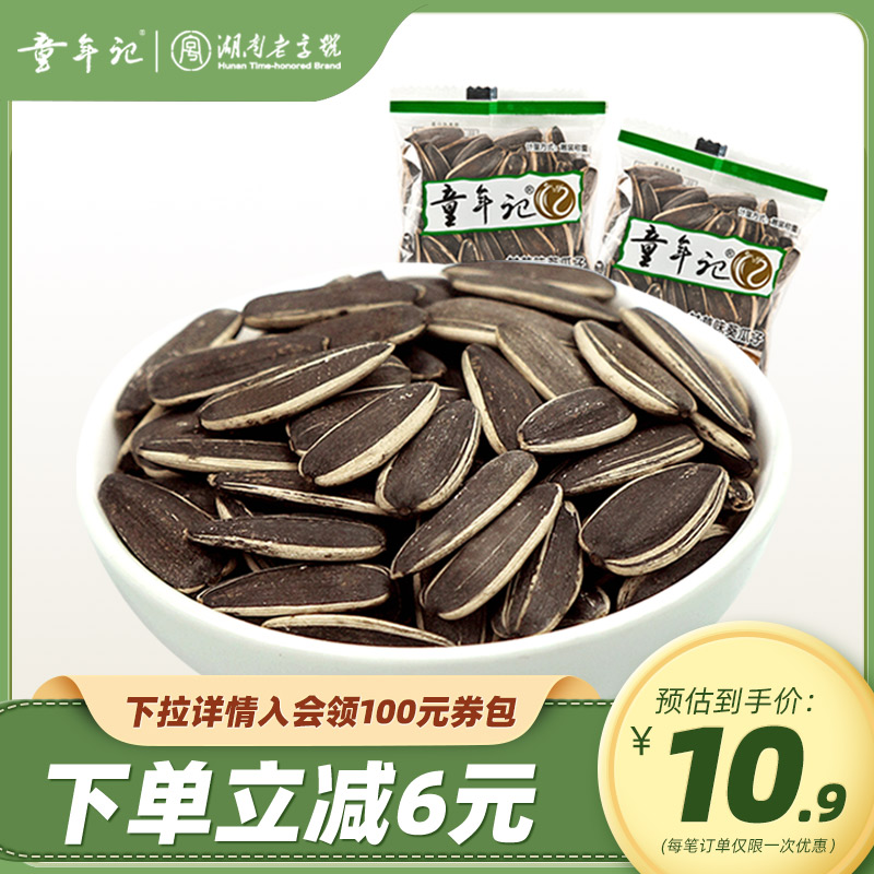 (Childhood-licorice melon seeds 500g) Independent pouch sunflower seed sunflower seeds Casual Snacks Fried Stock Nuts